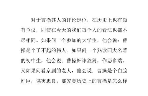 --曹操的历史评价
