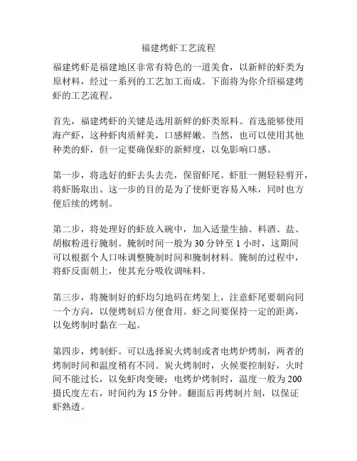福建烤虾工艺流程