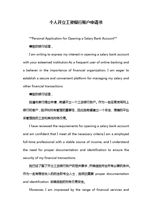 个人开立工资银行账户申请书