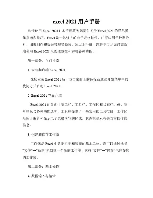 excel 2021 用户手册