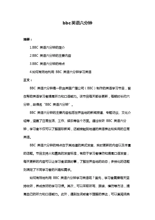 bbc英语六分钟