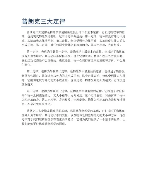 普朗克三大定律