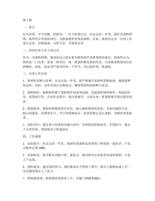 蛋糕师傅的年度总结(3篇)