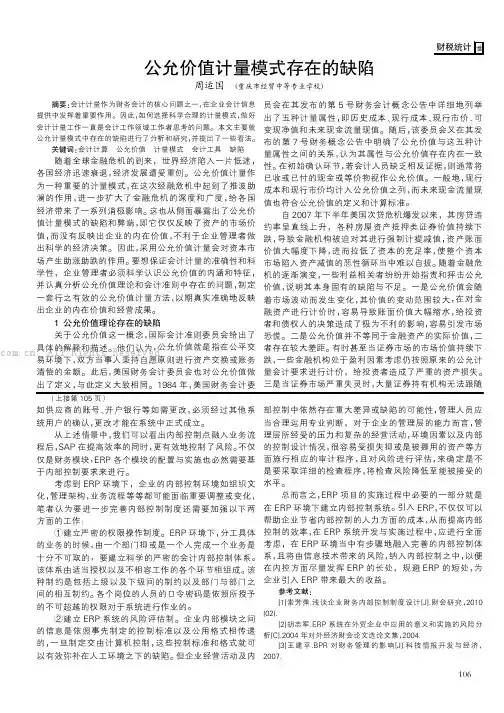 公允价值计量模式存在的缺陷
