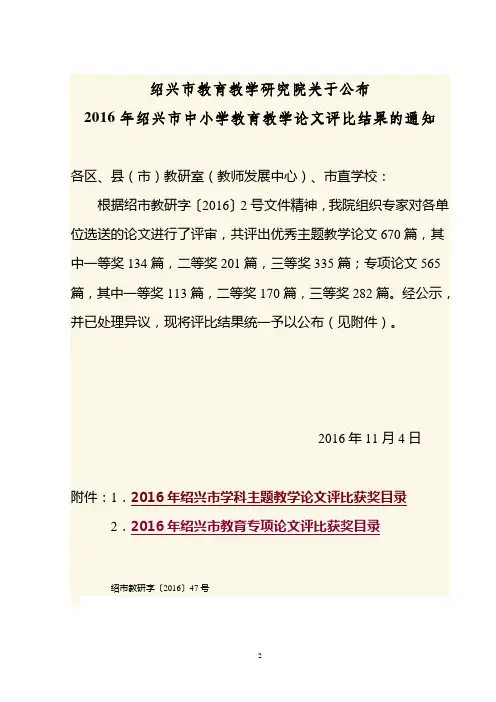 绍兴市教育教学研究院关于公布