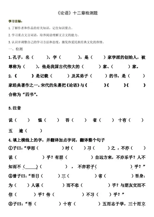 《论语》十二章检测题