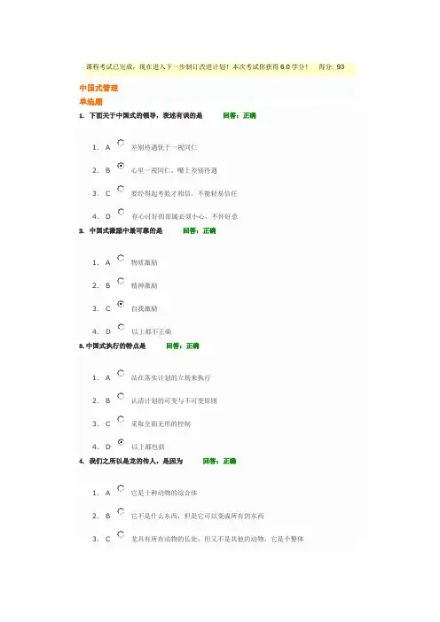 中国式管理考试答案