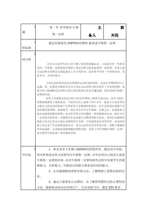 3965.沪科版物理科学探究牛顿第一定律教案