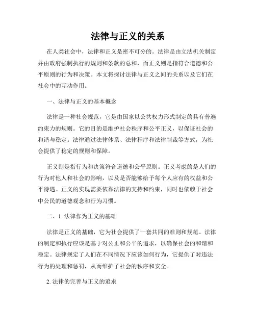 法律与正义的关系