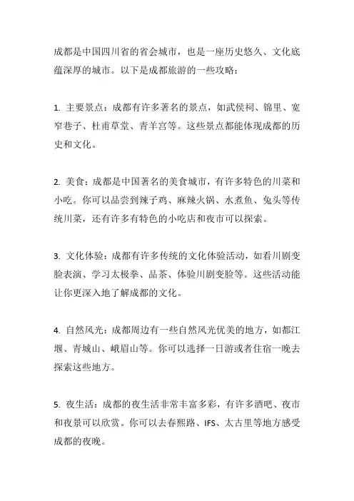 去成都玩的攻略