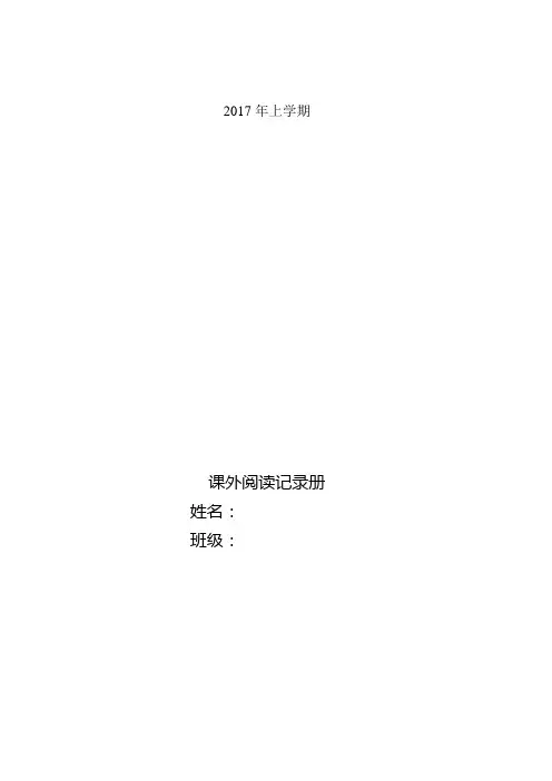 小学二年级课外阅读记录卡