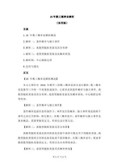 16年数三概率论解析