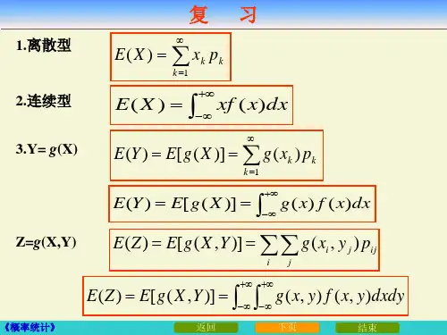 4_2方差及常见分布的期望方差