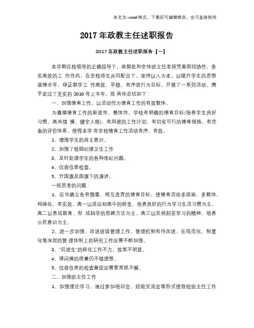 (精选)政教主任述职报告