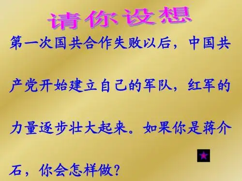 第13课_红军不怕远征难[课件][人教版]
