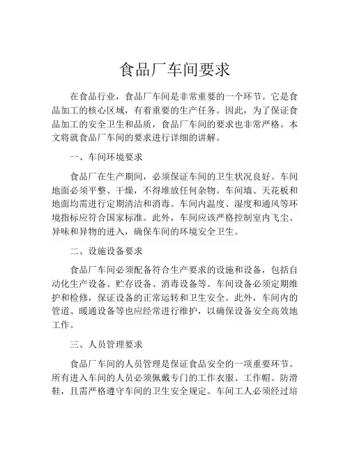 食品厂车间要求