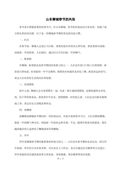 山东聊城春节的风俗