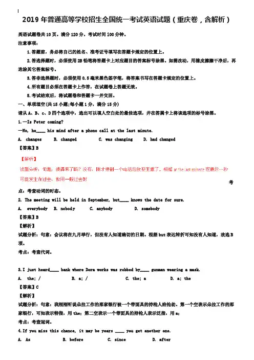 2019年普通高等学校招生全国统一考试英语试题(重庆卷,含解析)