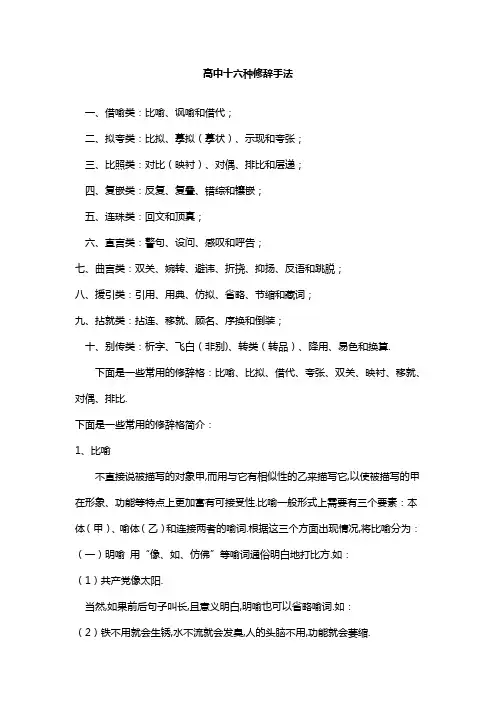 高中十六种修辞手法