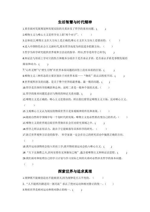 浙江省高考政治一轮复习 生活与哲学判断题