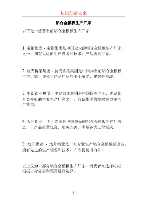 铝合金模板生产厂家