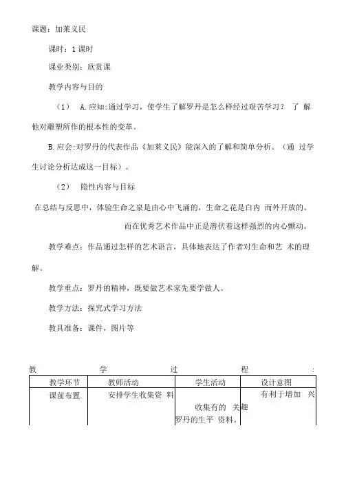 人美版17册初三上美术教案