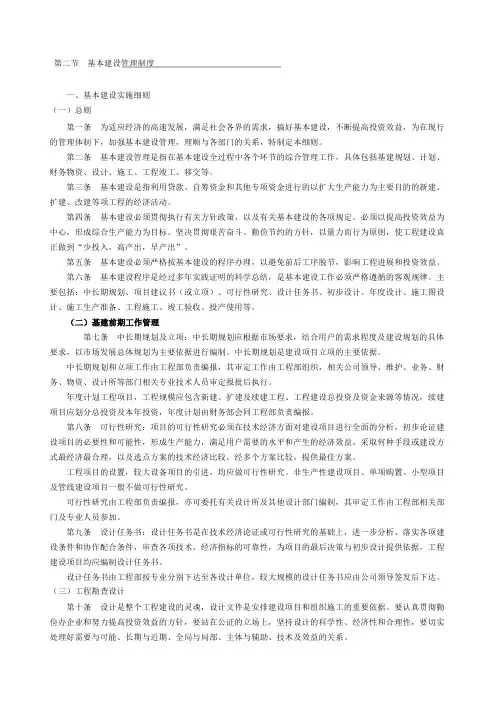 第节基本建设管理制度