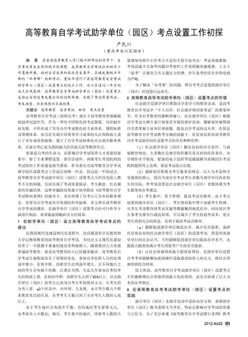 高等教育自学考试助学单位(园区)考点设置工作