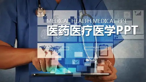医生工作总结汇报PPT模板课件