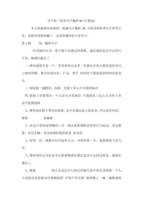 初一优美句子摘抄50字