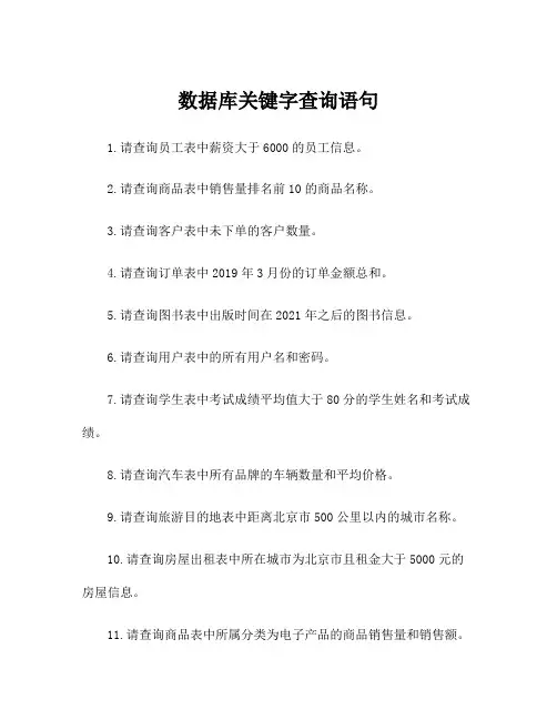 数据库关键字查询语句
