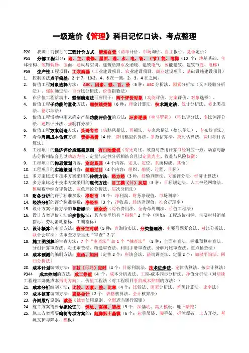 一级造价师造价管理科目个人记忆口诀及考点整理