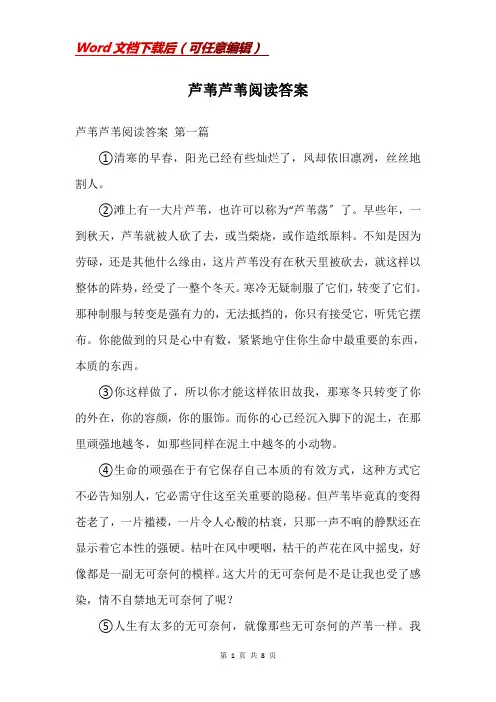 芦苇芦苇阅读答案