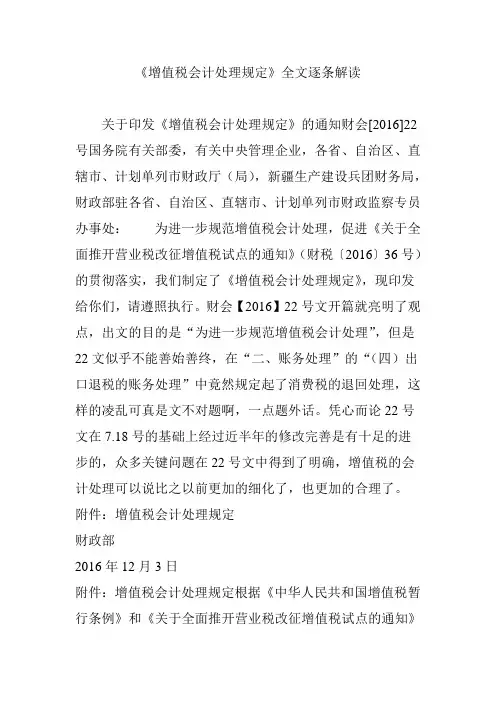 《增值税会计处理规定》全文逐条解读
