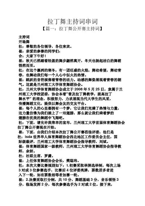 拉丁舞主持词串词