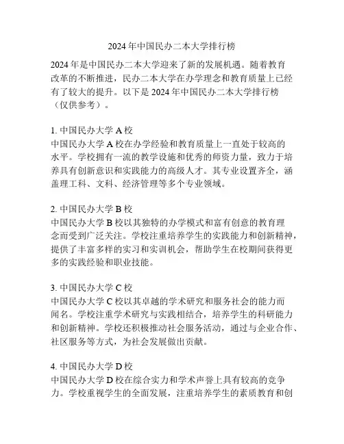 2024年中国民办二本大学排行榜
