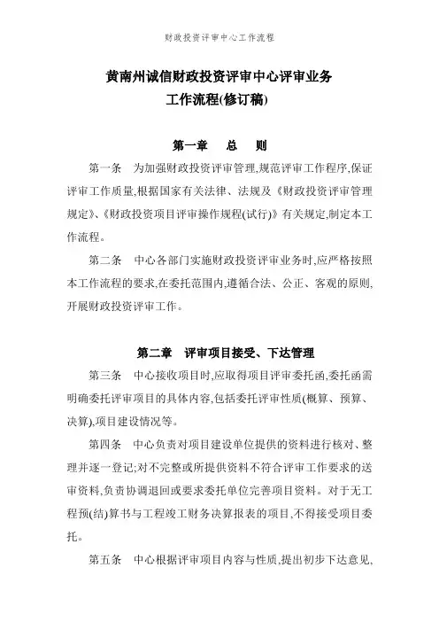 财政投资评审中心工作流程