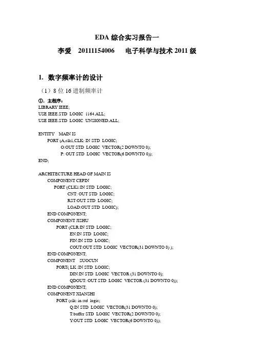 八位16进制、八位10进制频率计设计