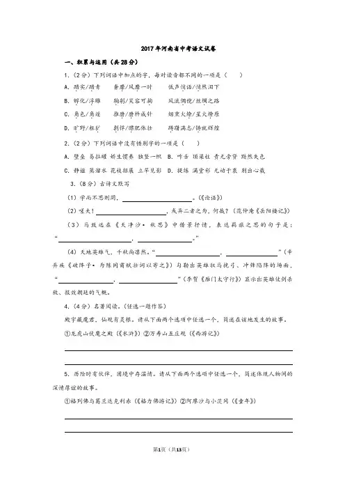 2017年河南省中考语文试卷