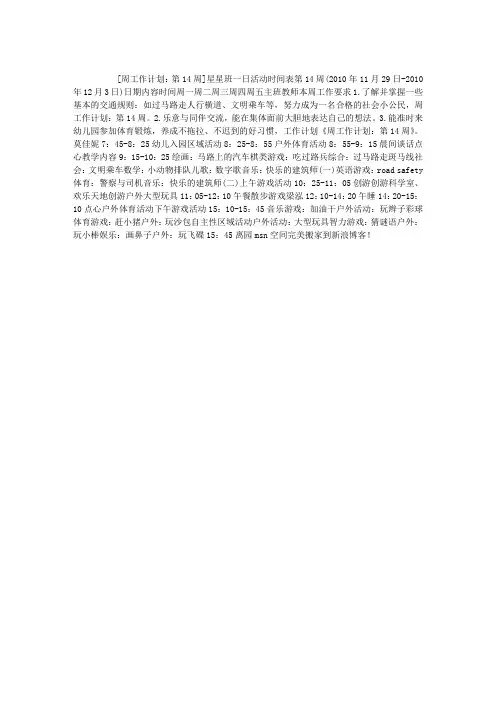 周工作计划：第14周