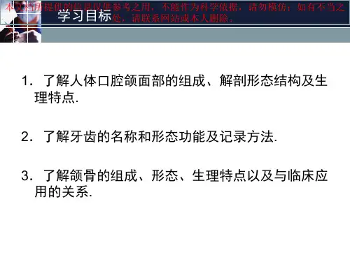口腔颌面部的应用解剖和生理医学培训课件