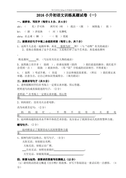 2016年小升初语文试卷及答案(精品四套)