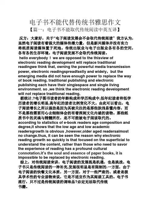 书作文之电子书不能代替传统书雅思作文