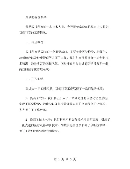 医技科室述职报告范文