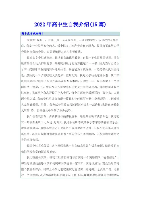 2022年高中生自我介绍(15篇)(模板)