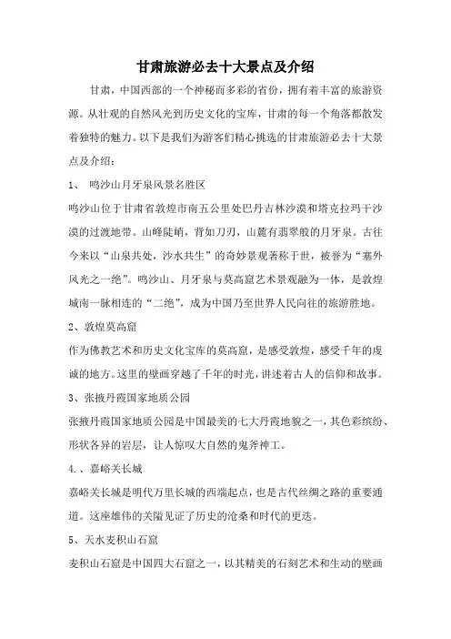 甘肃旅游必去十大景点及介绍