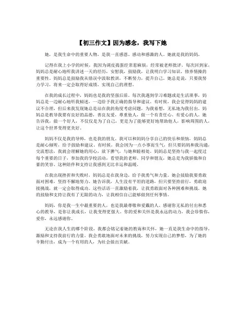 【初三作文】因为感念,我写下她