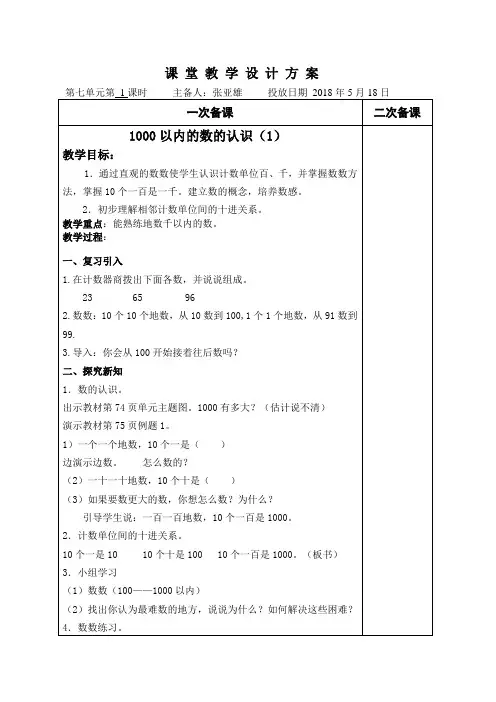 二年级下册数学第13.14周 教案