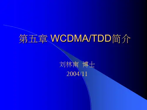 WCDMA系统技术培训(第五章)