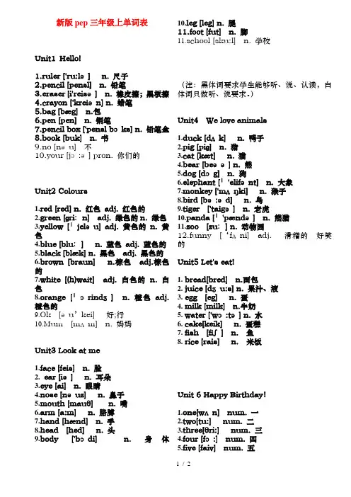 新版pep三年级上英语单词表带音标